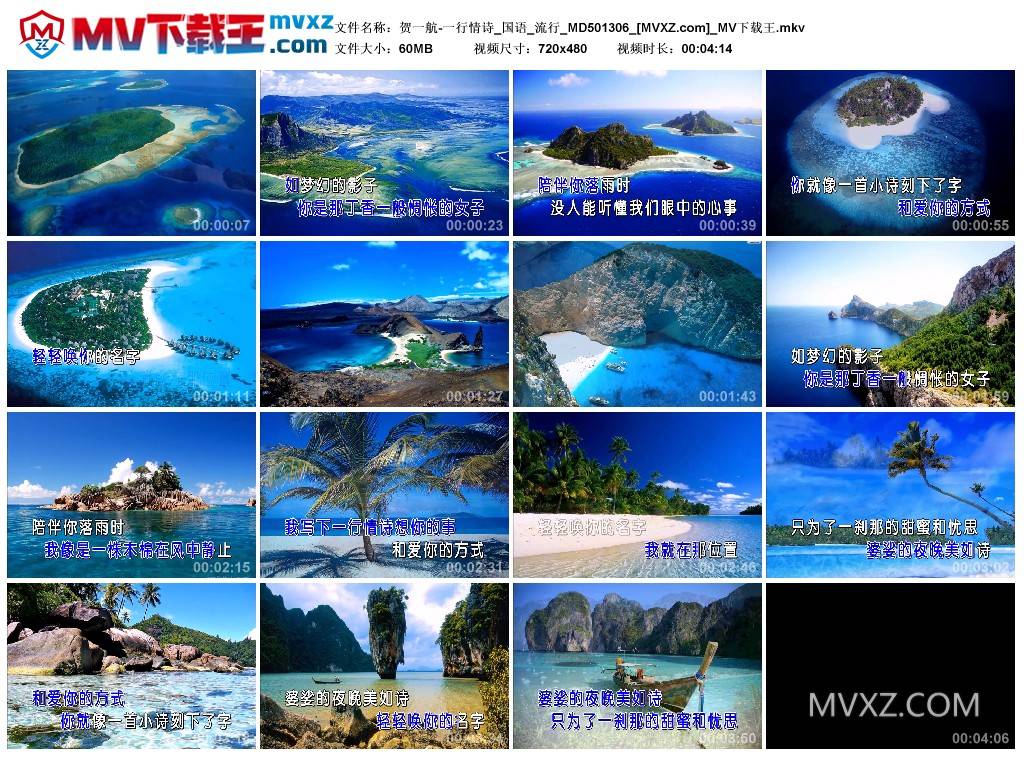 贺一航-一行情诗_国语_流行_MD501306